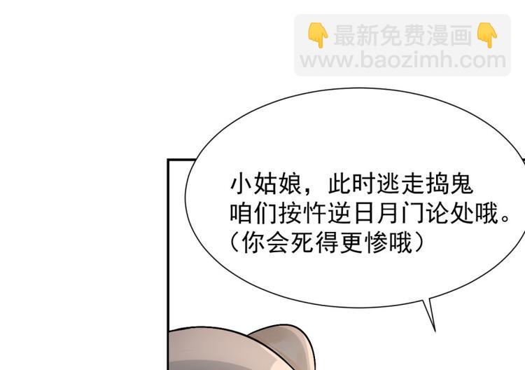 🍵半缘修仙半缘君 第3话 第36页