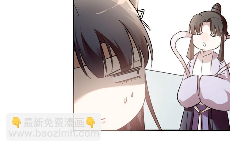 🍵半缘修仙半缘君 第3话 第37页
