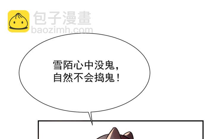 🍵半缘修仙半缘君 第3话 第38页