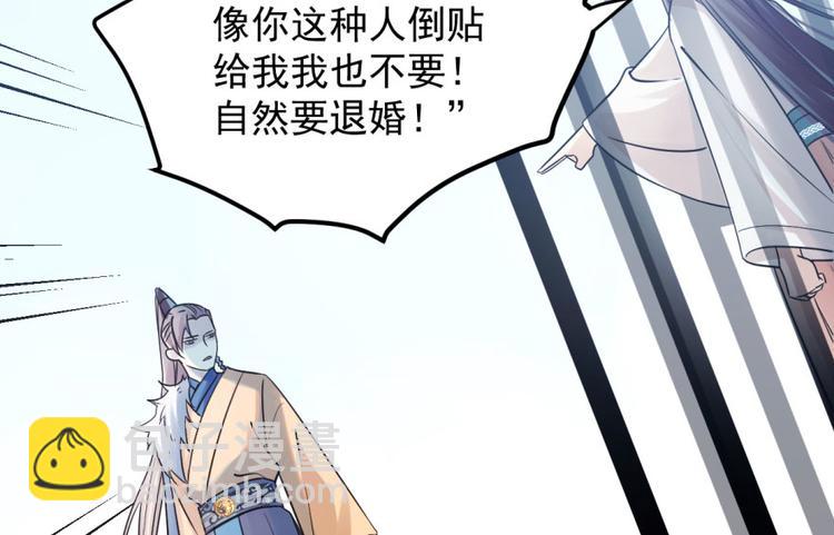 🍵半缘修仙半缘君 第3话 第4页