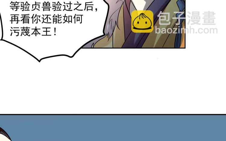 🍵半缘修仙半缘君 第3话 第8页