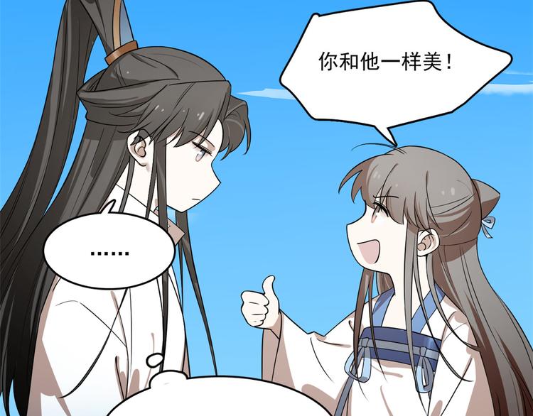 🍵半缘修仙半缘君 第201话 第11页
