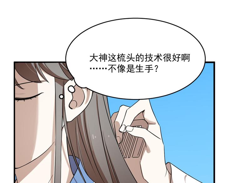 🍵半缘修仙半缘君 第201话 第17页