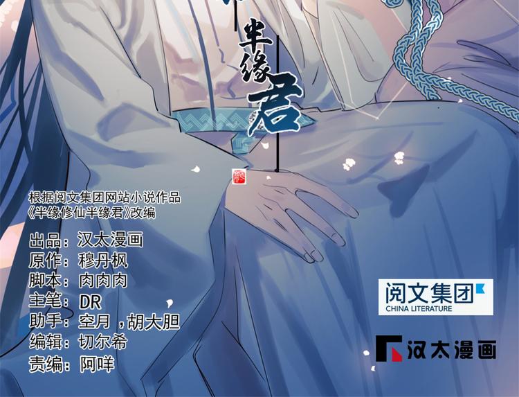 🍵半缘修仙半缘君 第201话 第2页