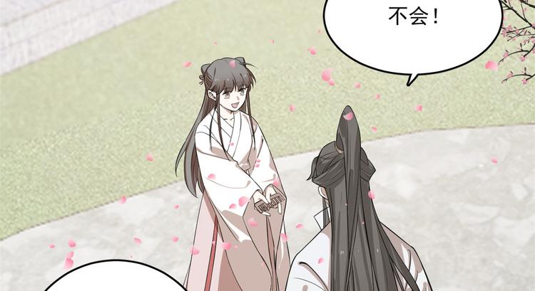 🍵半缘修仙半缘君 第201话 第20页