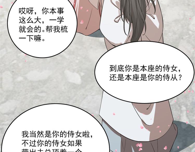 🍵半缘修仙半缘君 第201话 第21页