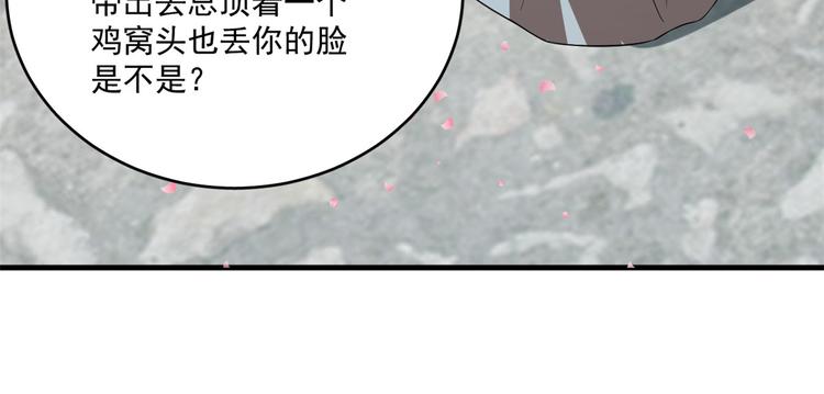 🍵半缘修仙半缘君 第201话 第22页