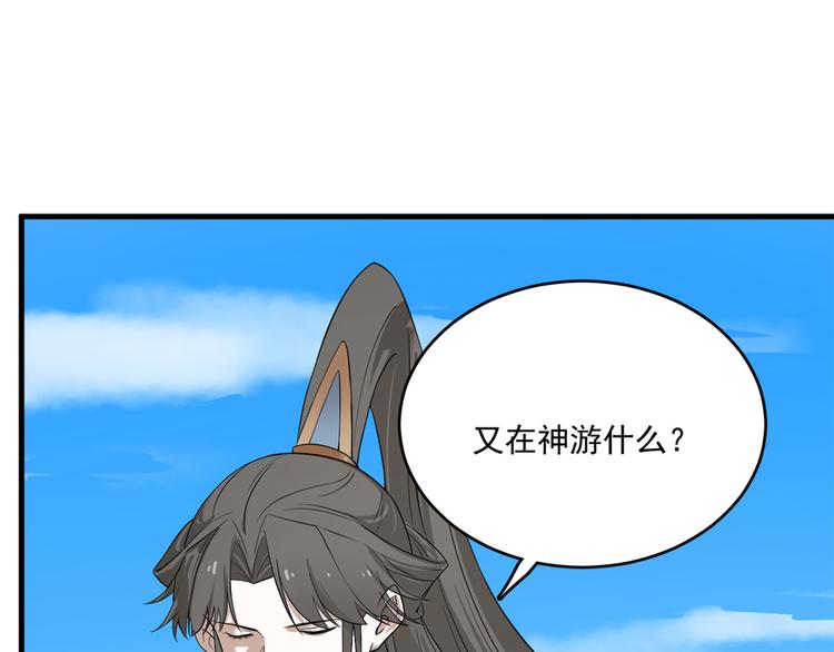🍵半缘修仙半缘君 第201话 第23页