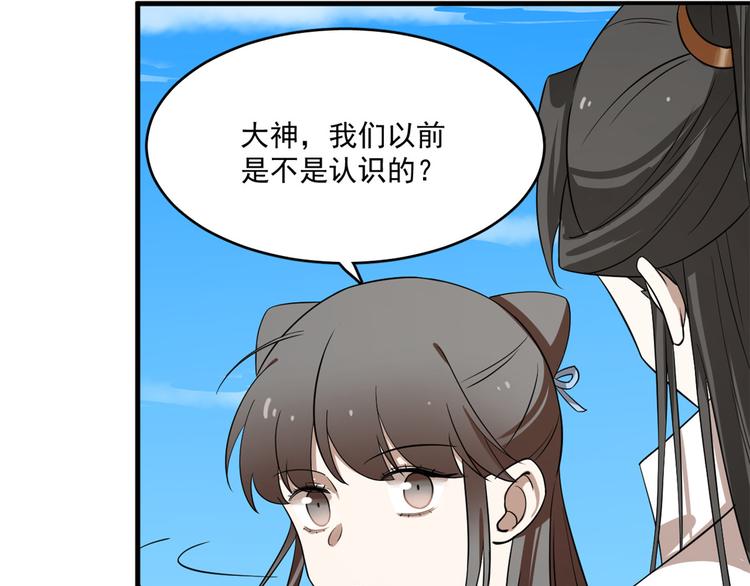 🍵半缘修仙半缘君 第201话 第27页