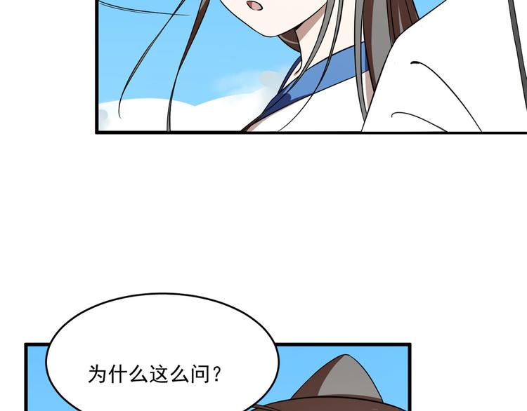 🍵半缘修仙半缘君 第201话 第28页