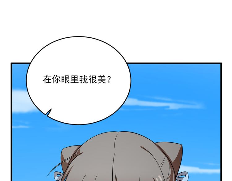 🍵半缘修仙半缘君 第201话 第3页