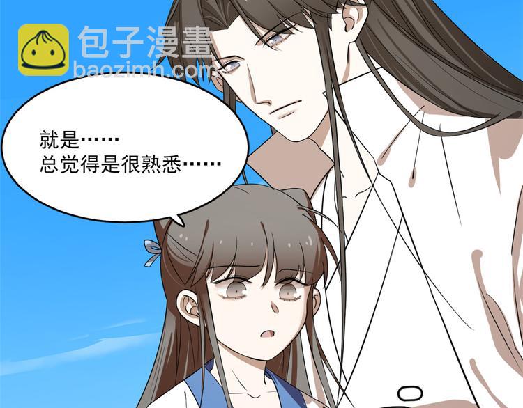 🍵半缘修仙半缘君 第201话 第32页