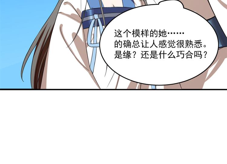 🍵半缘修仙半缘君 第201话 第33页
