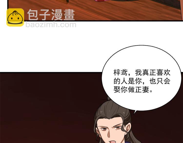 🍵半缘修仙半缘君 第201话 第44页