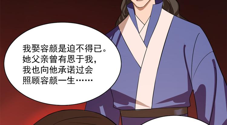 🍵半缘修仙半缘君 第201话 第45页