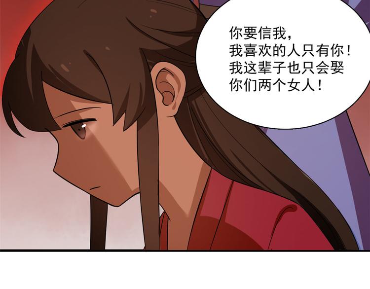 🍵半缘修仙半缘君 第201话 第46页