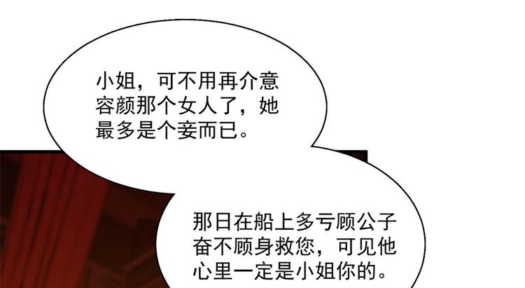 🍵半缘修仙半缘君 第201话 第47页