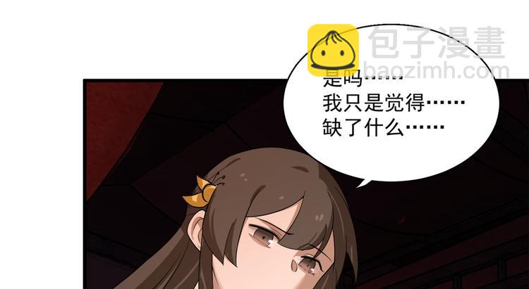 🍵半缘修仙半缘君 第201话 第49页