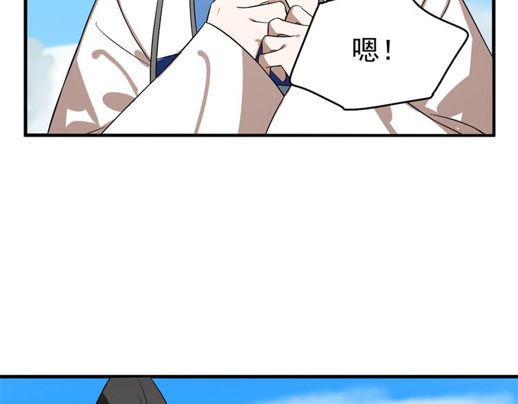 🍵半缘修仙半缘君 第201话 第5页
