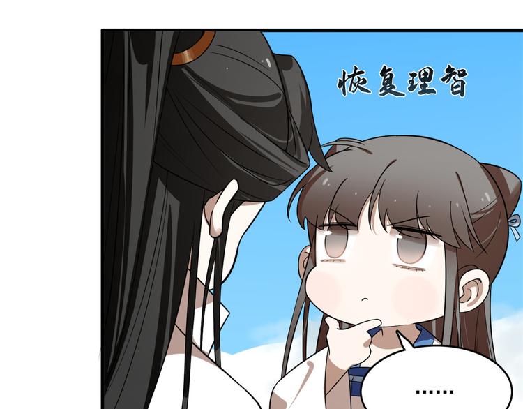 🍵半缘修仙半缘君 第201话 第9页