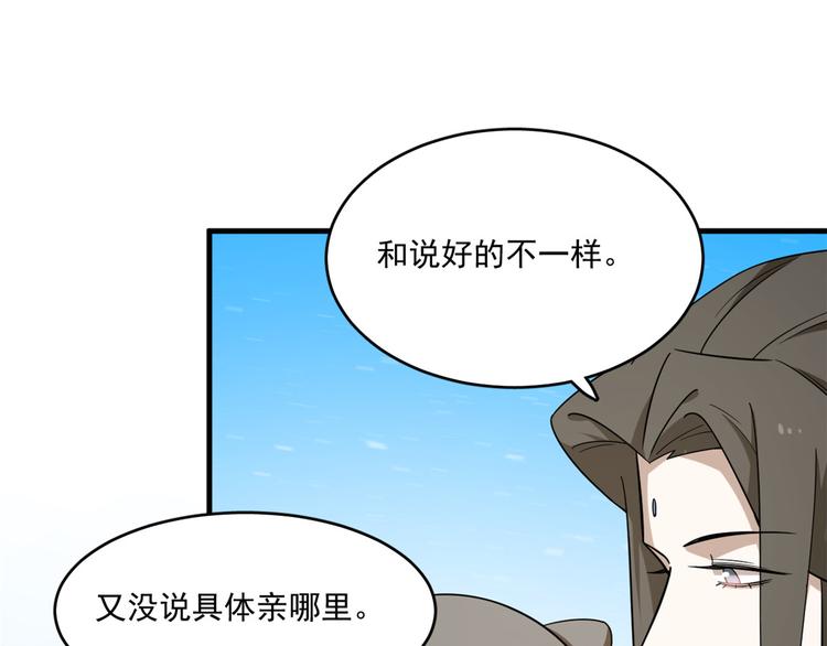 🍵半缘修仙半缘君 第203话 第13页