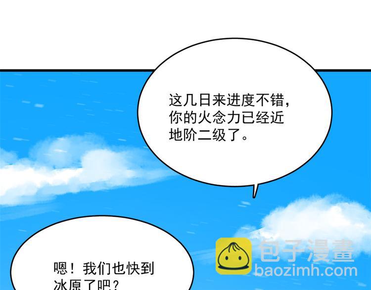 🍵半缘修仙半缘君 第203话 第20页