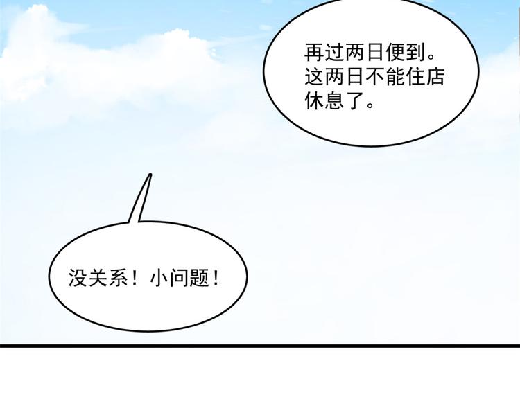 🍵半缘修仙半缘君 第203话 第22页