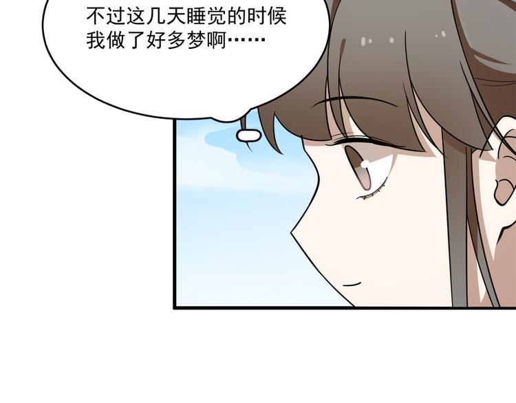 🍵半缘修仙半缘君 第203话 第24页