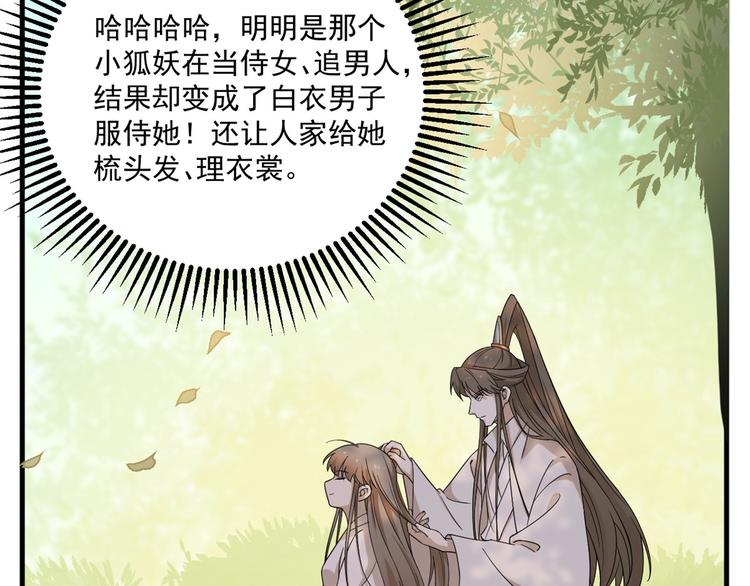 🍵半缘修仙半缘君 第203话 第26页