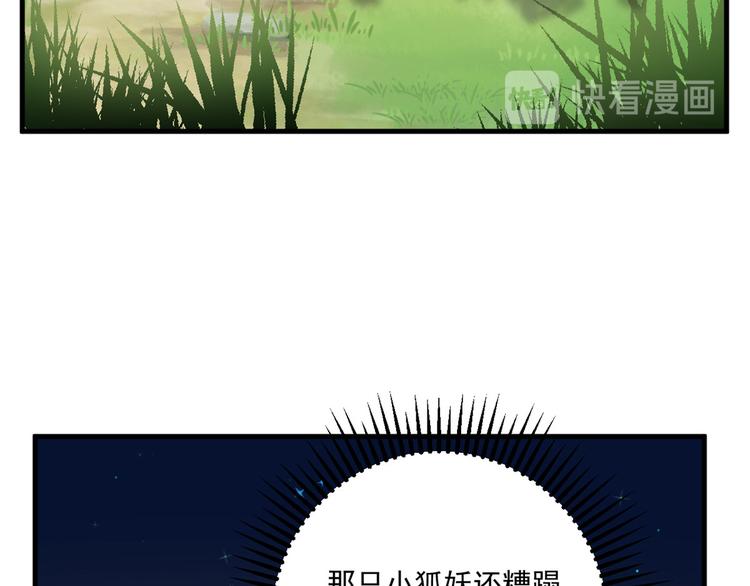 🍵半缘修仙半缘君 第203话 第28页