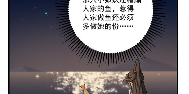 🍵半缘修仙半缘君 第203话 第29页