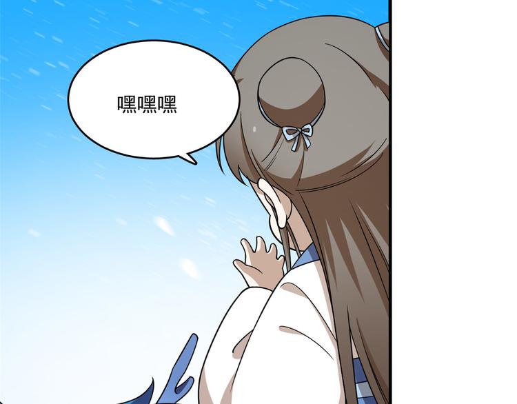 🍵半缘修仙半缘君 第203话 第32页