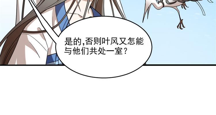 🍵半缘修仙半缘君 第203话 第40页