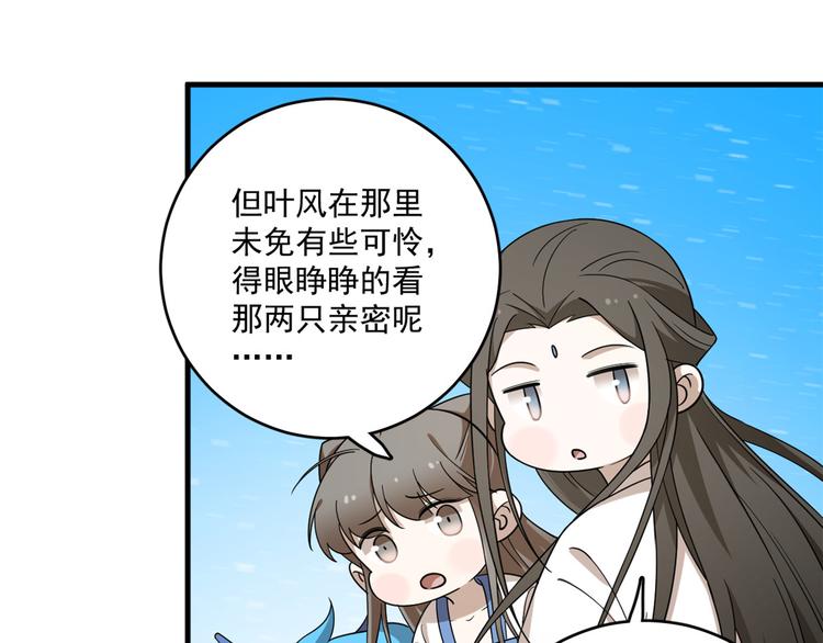 🍵半缘修仙半缘君 第203话 第41页