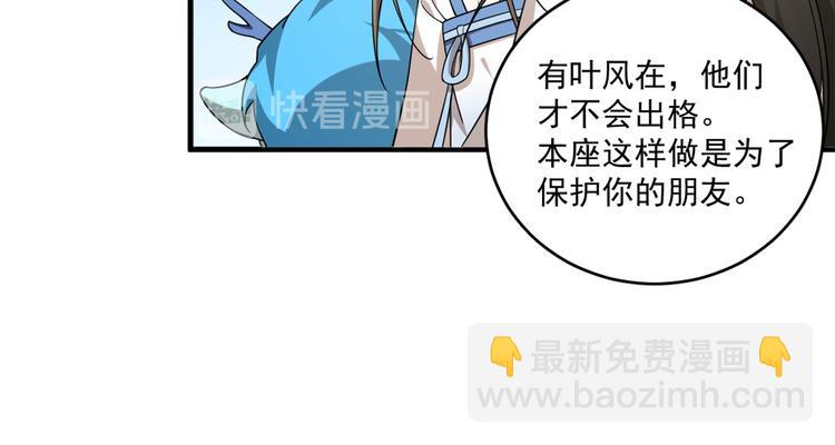 🍵半缘修仙半缘君 第203话 第42页