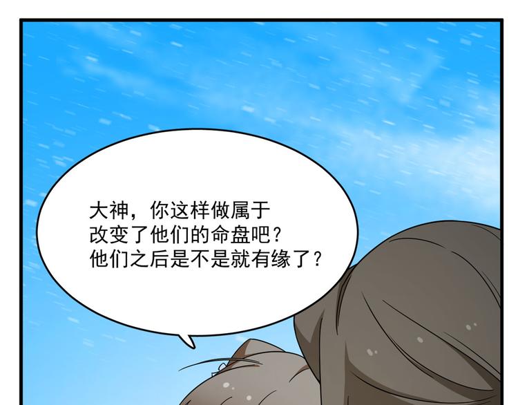 🍵半缘修仙半缘君 第203话 第43页