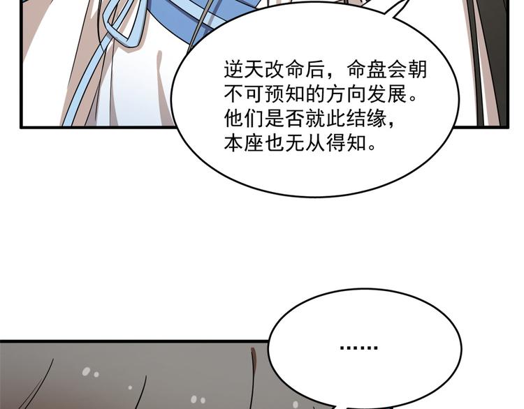 🍵半缘修仙半缘君 第203话 第45页