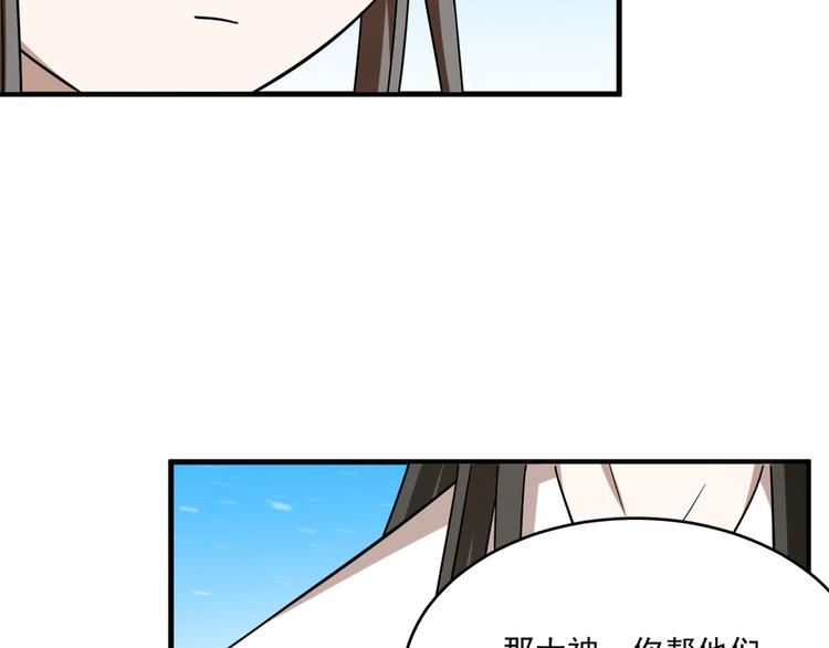 🍵半缘修仙半缘君 第203话 第47页