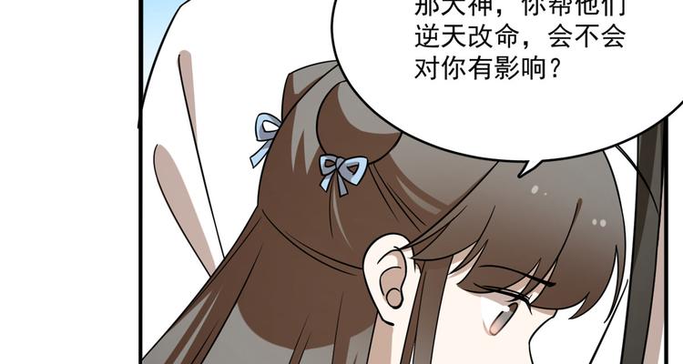 🍵半缘修仙半缘君 第203话 第48页