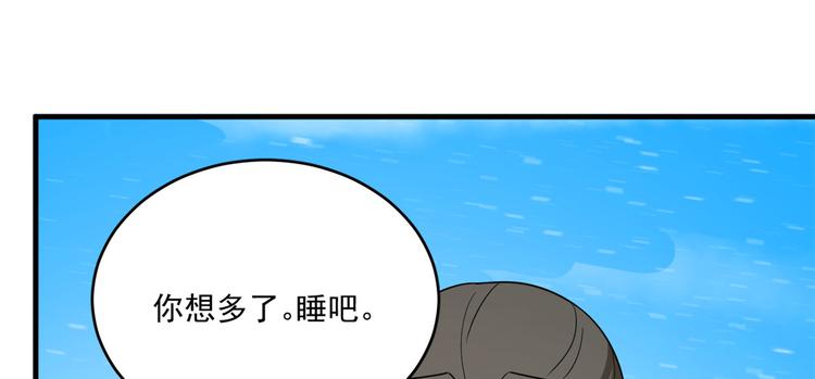 🍵半缘修仙半缘君 第203话 第50页