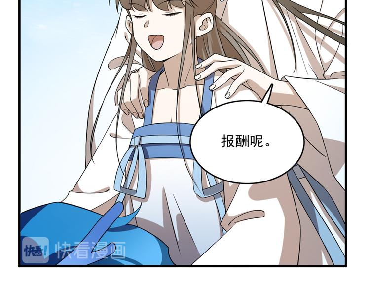 🍵半缘修仙半缘君 第203话 第9页