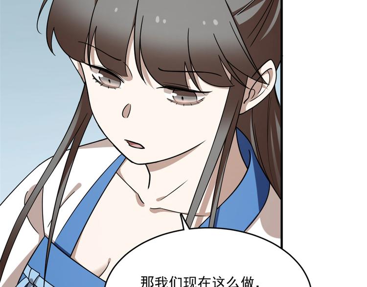 🍵半缘修仙半缘君 第205话 第15页