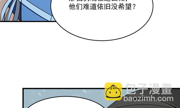 🍵半缘修仙半缘君 第205话 第16页