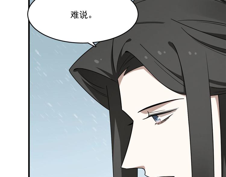 🍵半缘修仙半缘君 第205话 第17页