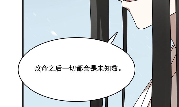 🍵半缘修仙半缘君 第205话 第18页