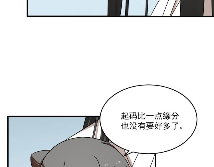 🍵半缘修仙半缘君 第205话 第19页