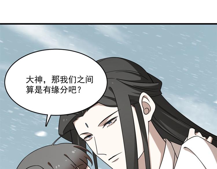 🍵半缘修仙半缘君 第205话 第21页