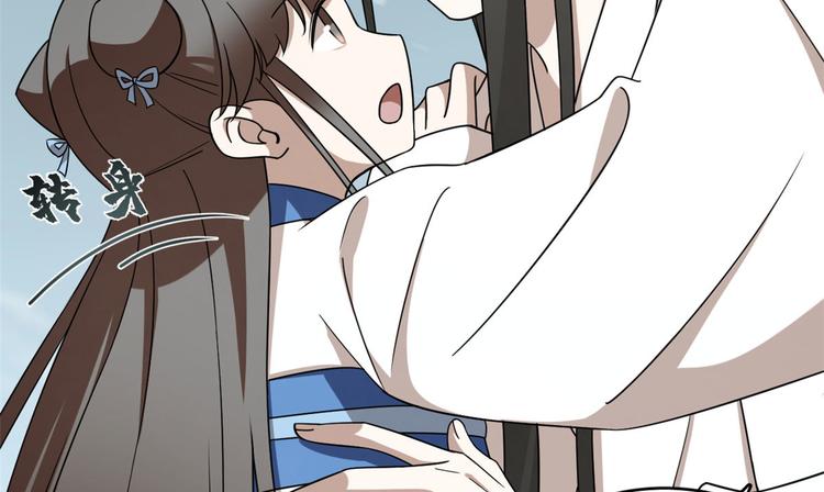 🍵半缘修仙半缘君 第205话 第22页