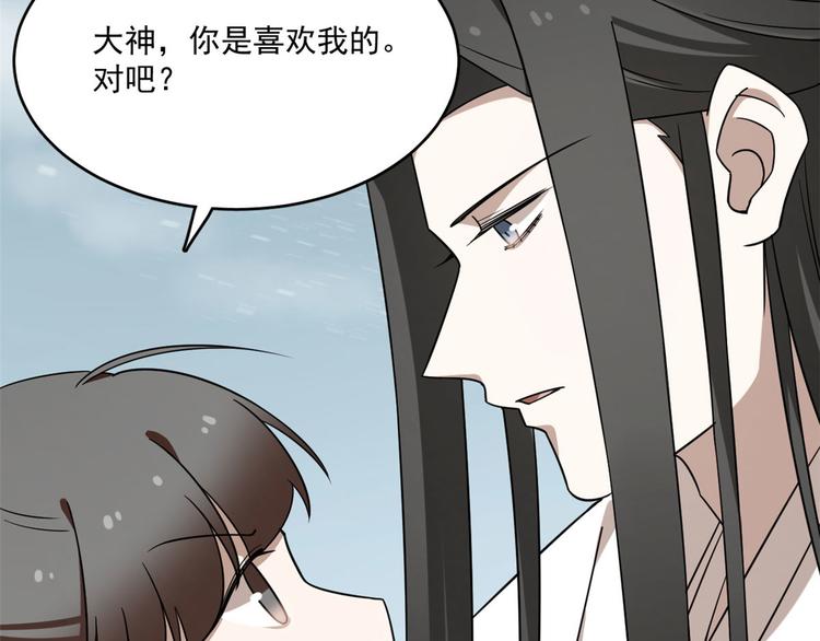 🍵半缘修仙半缘君 第205话 第25页