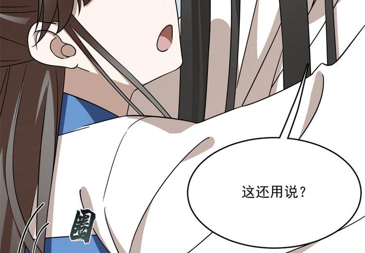🍵半缘修仙半缘君 第205话 第26页